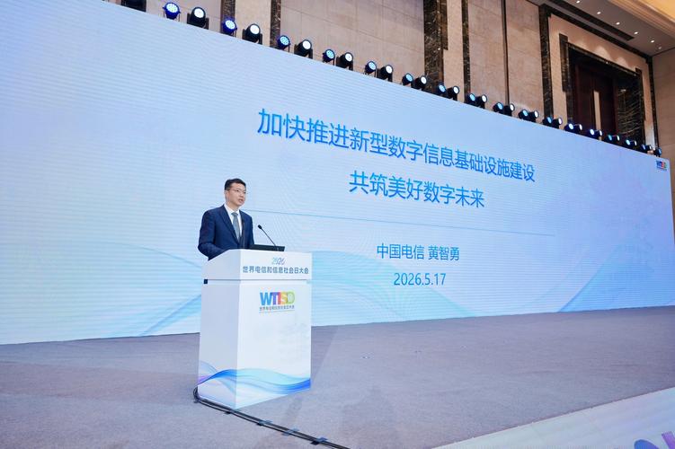中国电信黄智勇:面向"十五五",全面实施云改数转智慧战略